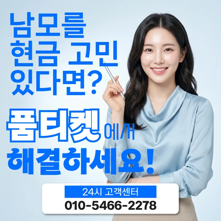품티켓 LG 미납 정책 소액 결제 제한 단계 기준 대표 배너