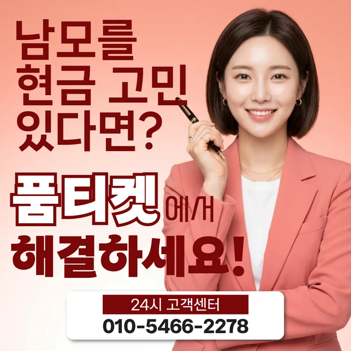 품티켓 LG 미납 정책 소액 결제 결제 차단 설정 대표 배너