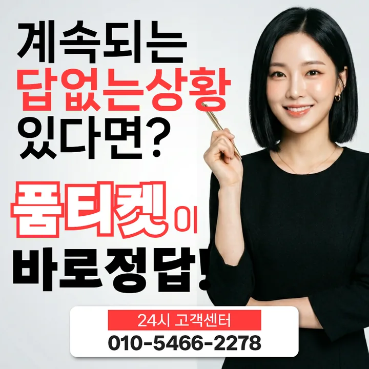 품티켓 LG 미납 정책 소액 결제 정상 해소 순서 대표 배너