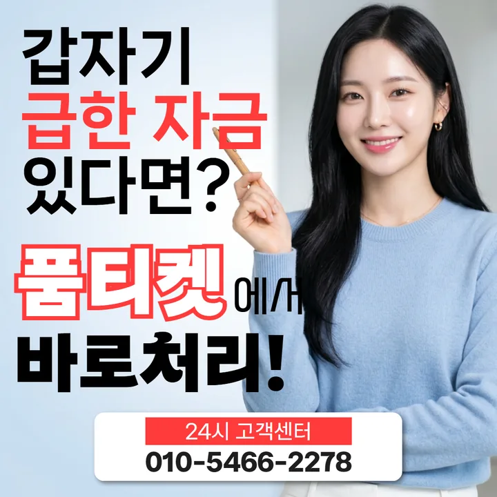 품티켓 LG 미납 정책 소액 결제 납부 반영 시점 대표 배너