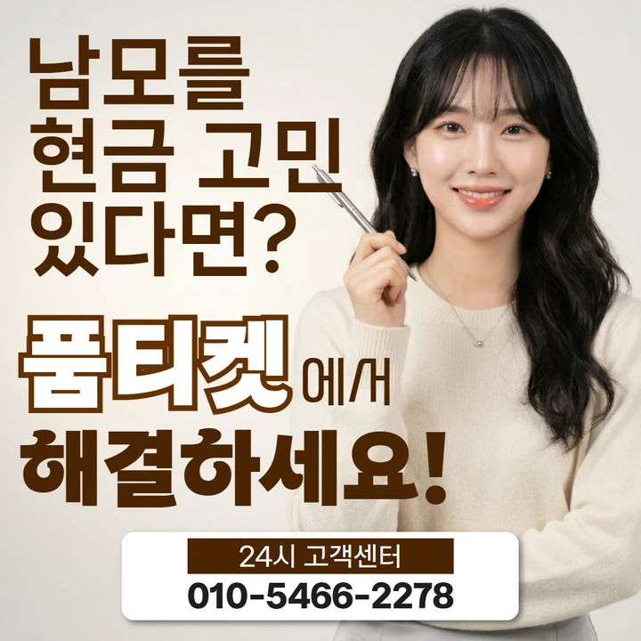 품티켓 LG 미납 정책 소액 결제 반복을 줄이는 확인 대표 배너