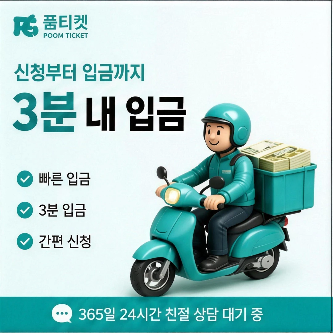 품티켓 LG 미납 정책 소액 결제 제한 단계 기준 읽기 안내 배너