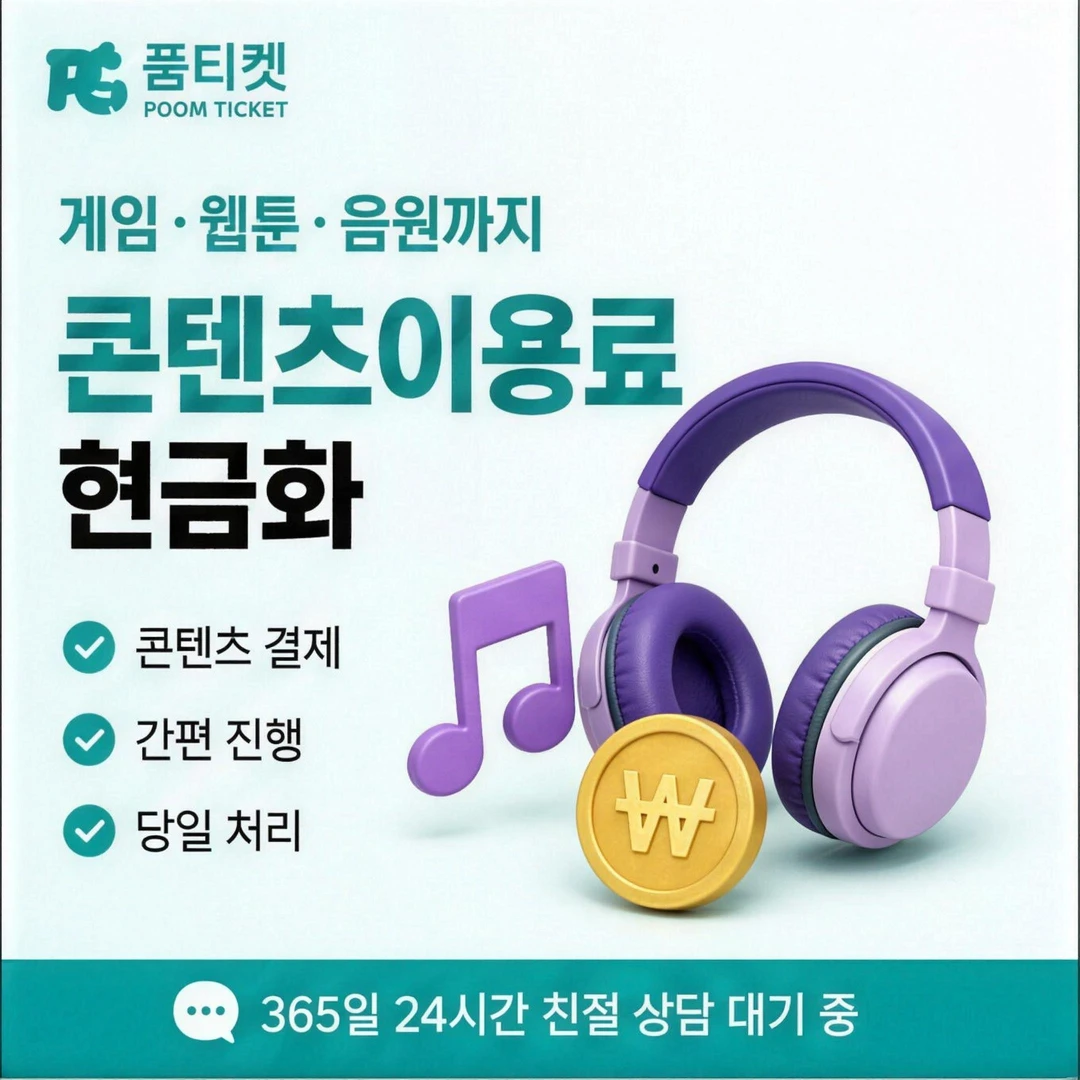 품티켓 LG 미납 정책 소액 결제 납부 반영 시점 보기 안내 배너