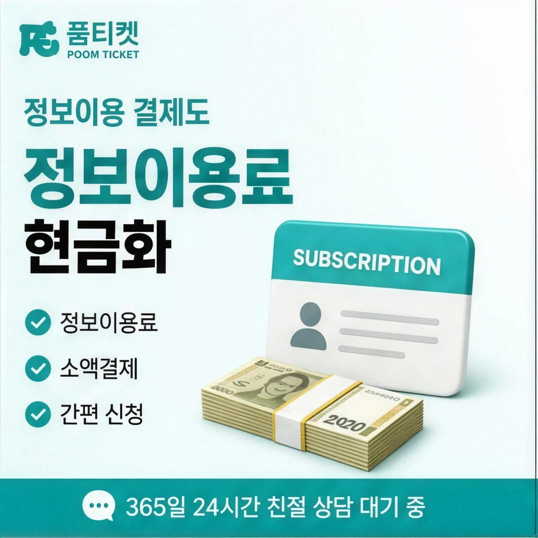 품티켓 LG 미납 정책 소액 결제 한도 회복 기준 확인 안내 배너