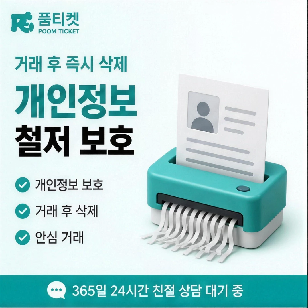품티켓 LG 미납 정책 소액 결제 결제 차단 설정 점검 안내 배너