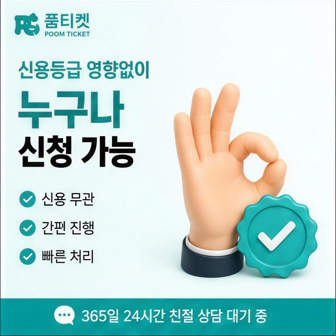 품티켓 LG 미납 정책 소액 결제 청구 시간표 맞춰 보기 안내 배너