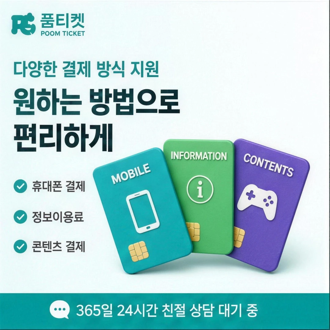 품티켓 LG 미납 정책 소액 결제 반복을 줄이는 확인법 안내 배너